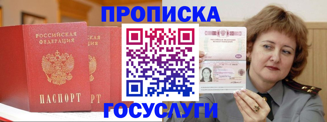 прописка иностранных граждан в Алагире